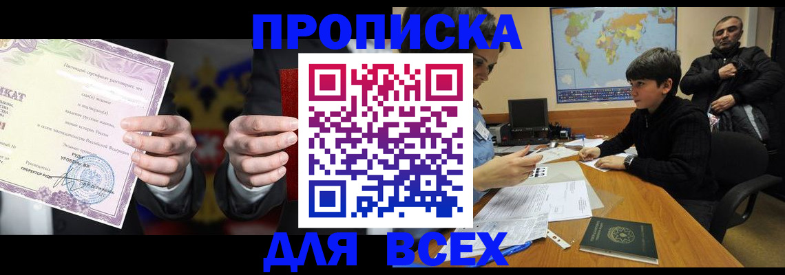 временная регистрация адрес в Орске