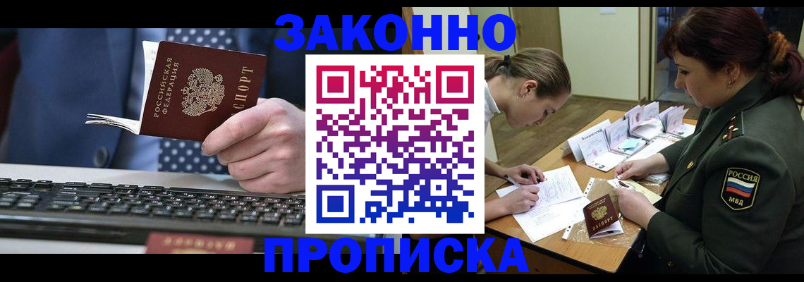 прописка поиск в Орске