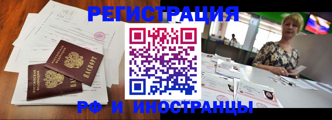 прописка иностранных граждан в Орске