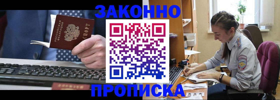 где прописаться в Орске