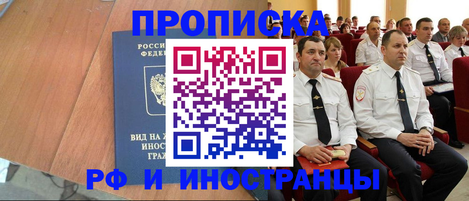 прописка ребенка в Орске