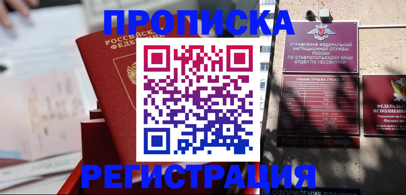 временная регистрация гарантия в Орске