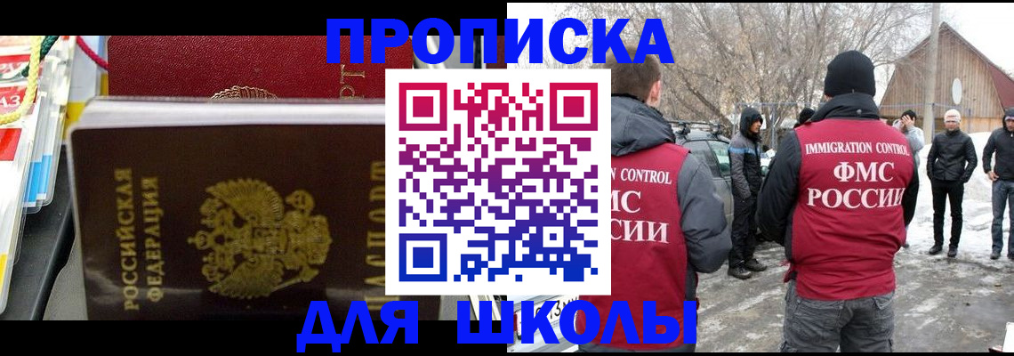 временная регистрация собственник в Орске