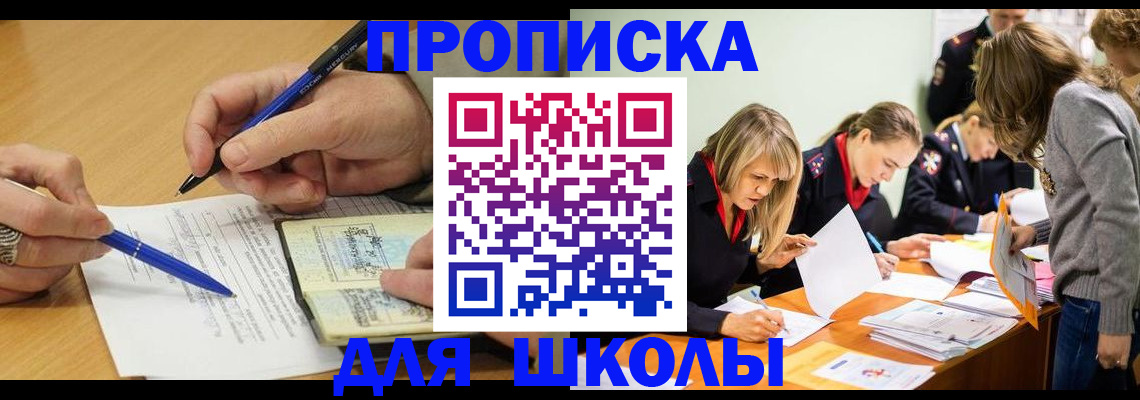 прописка для работы в Орске