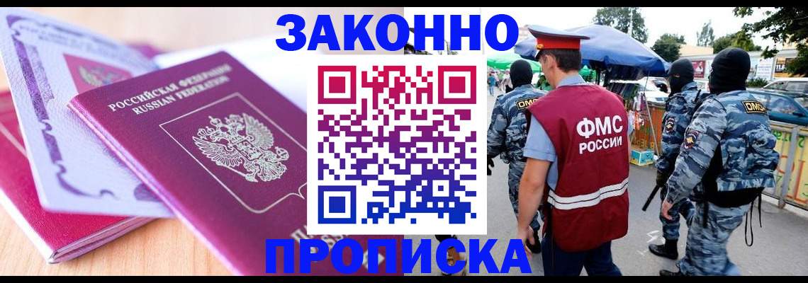 прописка в квартире в Орске